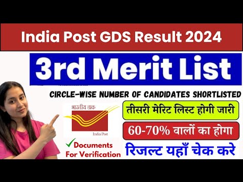 GDS 3rd Merit List 2024 | India Post Office GDS Result 2024 | GDS Merit List 2024 Kaise Check Kare ✅