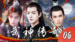 【1080P】EP06：重生逆袭！肖战在武神世界的热血传奇！【武神传奇】#肖战 #丁禹兮 #吴磊 #侯明昊