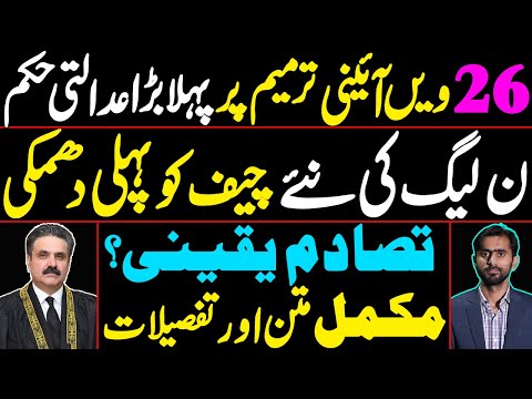 Big Order from Court on 26th Amendment | PMLN Threatens CJP Yahya Afridi | Details by Siddique Jaan