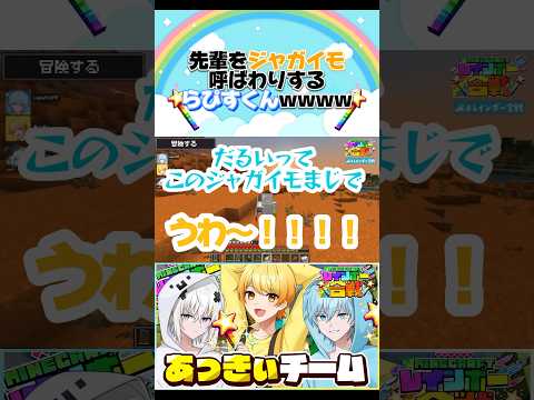 先輩をジャガイモ呼ばわりするらぴすくんwww【めておら切り抜き】【amptak切り抜き】#レインボー合戦 #メルトダテンシ #めると #ころんくん