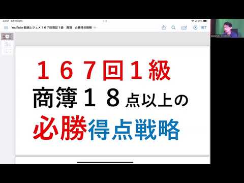 第１６７回１級商簿の必勝得点戦略　～１６点以上確保から、あわよくば２０点への道を探る～