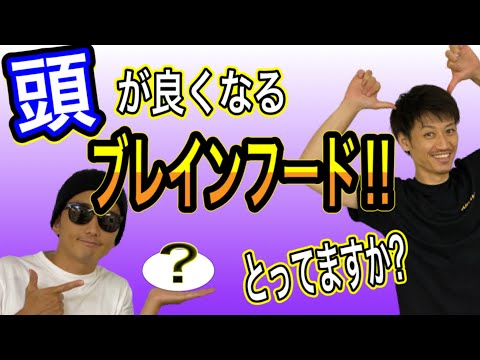 【脳のアンチエイジング】コレを食べると頭が良くなる！日本人が食べなくなったブレインフードとは?