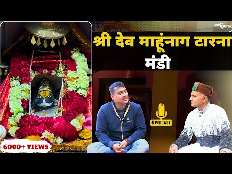 श्री देवता माहुनाग टारना मंडी l Pujari Ramesh Chand l WAH EP26