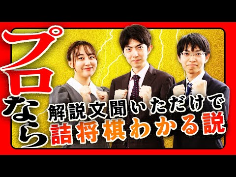 プロなら解説文聞いただけで詰将棋分かる説