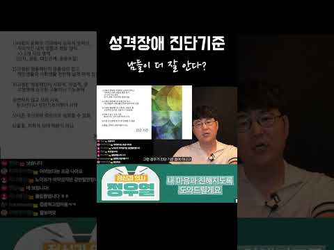 성격 문제 유무를 판단하는 법