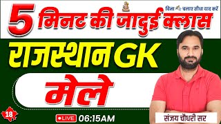 A to Z Rajasthan GK | मेले | Important For All Exams | Raj Geography Class By Sanjay Sir