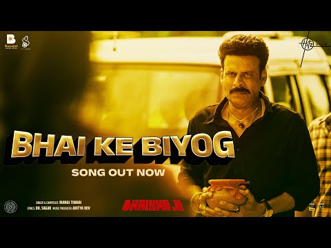 Bhai Ke Biyog (Bhaiyya Ji) Manoj Bajpayee| Manoj Tiwari, Dr Sagar, Aditya Dev | In Cinemas Now