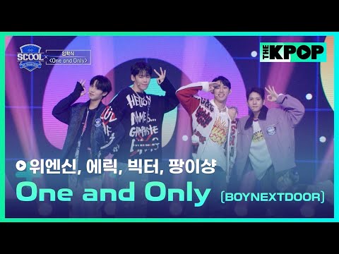 ［EP.02 입학식］BOYNEXTDOOR - One and OnlyㅣIDOL DREAM SPACE 《SCOOL》 #梁哲維빅터 #李冠緯에릭 #鄭元昕위엔신 #彭义翔팡이샹