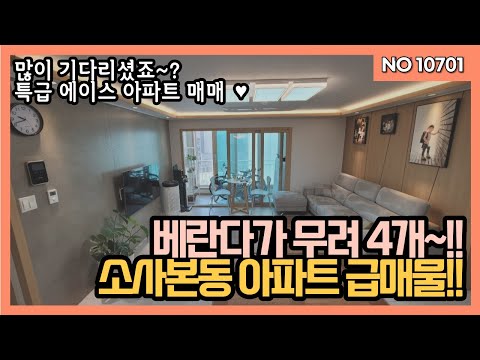 베란다4개, 소사본동아파트 특급매물~! 신축보다 1억원싸게 아파트 매매하세요~! 문의 010-5532-1922