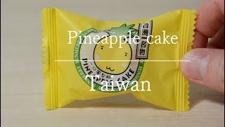 Pineapple cake [Taiwan sweets] パイナップルケーキ 台湾 お菓子 一口サイズ