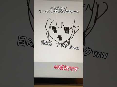 (最後まで見て)小5がういちゃん描いてみた結果www