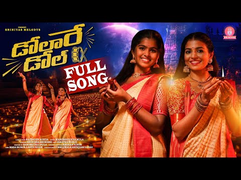 Dolare Dole Full New Folk Song 2024 | Naga Durga | lasya| shirisha | srinidhi @SrinivasMelodys