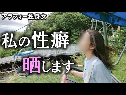 【告白】素人女だって性癖くらいあります。見ても決して引かないでください。