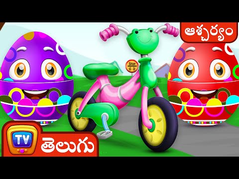 పిల్లకోసం పాసింజర్ వాహనాలు | మోటార్ సైకిల్ ,కారు ఇంకా ఎన్నో  - ChuChu TV Telugu Surprise