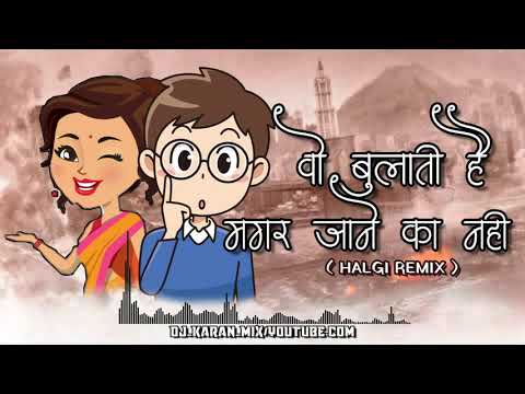 Wo Bulati Hai - Dj Karan Mix (2021 Halgi Mix) | वो बुलाती है मगर जाने का नही