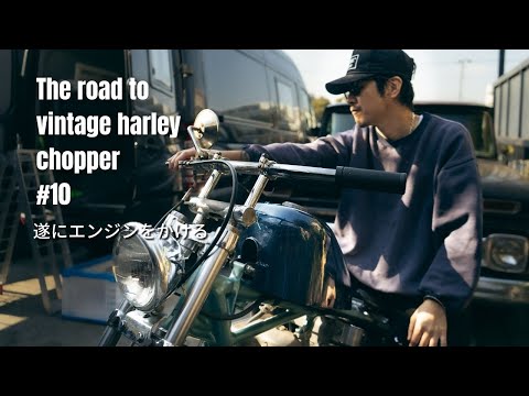 The road to vintage harley chopper #10/Shovelhead/Vintage Harley Davidson/Chopper/HOTEL Vlog#52