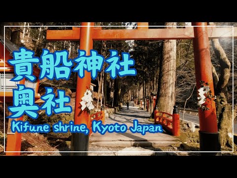 【3min Kyoto】3分で巡る「貴船神社・奥社」~Kifune shrine, Kyoto Japan~