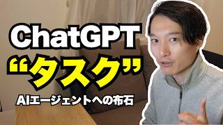 ChatGPTにスケジュール機能『ChatGPTタスク』爆誕【活用事例を5つ紹介】これ革命的なんじゃないの？