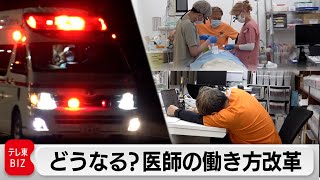 医療崩壊を防げ！医師不足、長時間労働、働き方改革…救命救急の最前線に迫る！【ガイアの夜明け】