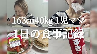 【食事vlog】1人で過ごす休日の過ごし方/1児ママ/年の差婚