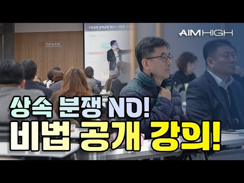 ✤상속설계 고액계약 청약✤ 비법 공개 강의!