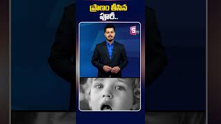 ప్రాణం తీసిన పూరీ.. | #telugulatestnews #teluguupdates #newstetusvideoshorts #ytshortsvideo