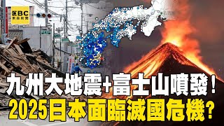 Kyushu Earthquake and Mount Fuji Eruption to Strike Japan!?