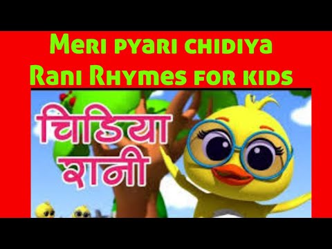 Chidiya Rani Badi Sayani, चिड़िया रानी, Hindi Cartoon Nursery Rhymes for Kids