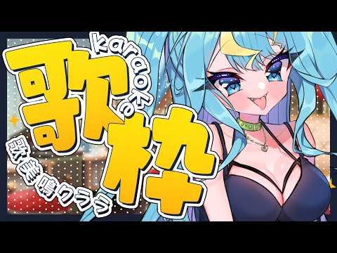 歌枠 time 【歌美鳴クララ / Phase Connect】