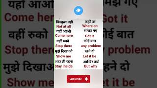 Hindi to english| translation tricks | daily use words #hinditoenglishtranslation #conversation