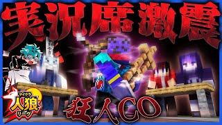 【マイクラ人狼リーグ】らっだぁ狂人CO!!!ご主人様のピンチを救い大逆転なるか!!?【第8試合】【マインクラフト】