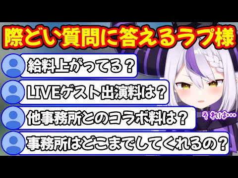 現在のホロライブ事務所やギャラについてなどリスナーの疑問に赤裸々に答えるラプラス・ダークネス【ホロライブ/ホロライブ切り抜き】