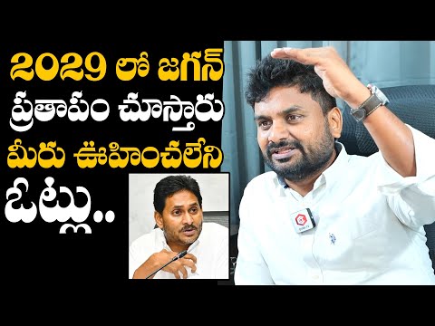 KK Survey CEO Kiran Kondeti Reveals YS Jagan Political Future In AP 2029 Elections | Daily Culture