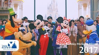 【公式】ミッキー&ミニーおめでとう！いっしょにお祝いしましょう！ 2017 | 東京ディズニーランド/Tokyo Disneyland