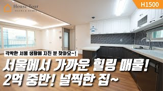 기본 옵션도 알차게 준비했어요~ [H1500][경기광주빌라매매][경기광주복층빌라][구해줘 홈즈][하우스투어][무입주금][전액대출]