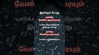 Life line #tamil #quotes #tamilquotes #lifequotes