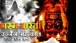 Bhasm Arti Ujjain Mahakal | Dhol MIX Dj Mix | om jai Sri Mahakal | #Mahakal Arti #Mahadev#The Hindus