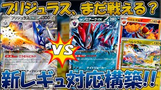 【ポケカ/対戦】新レギュ対応のブリジュラスデッキでNのゾロアークと対戦！！【バトルパートナーズ】