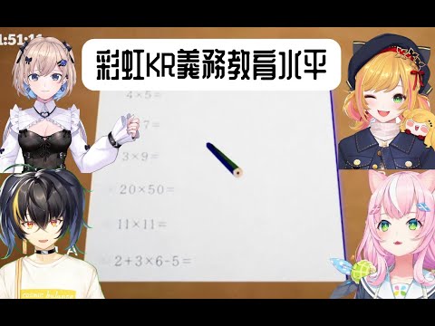 【中字熟肉】KR義務教育水平【彩虹社/NIJISANJI KR/ガオン/ソ・ナギ/ヤン・ナリ/セフィナ】