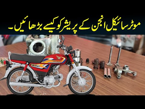 How To Increase Honda CD 70 Engine Pressure