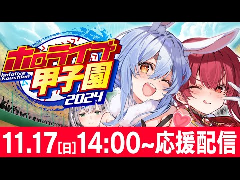 【＃ホロライブ甲子園】ぺこマリ応援席【ホロライブ/兎田ぺこら/宝鐘マリン】