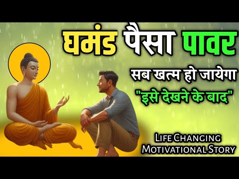 पूरा घमंड खत्म हो जायेगा, इसे देखने के बाद | Buddhist Story in Hindi | gautam buddh ki kahani