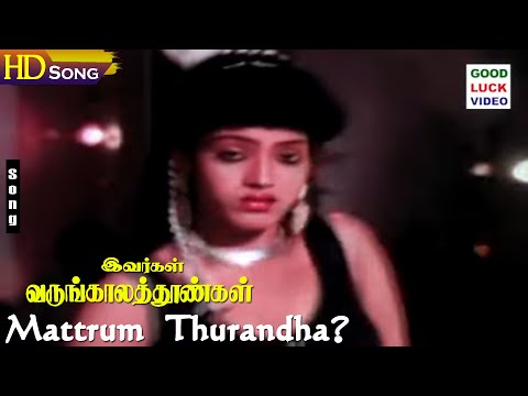 Mattrum Thurandha Munivan Yaaru? HD | K.S.Chithra | Prabhu | Ambika | Ivargal Varungala Thoongal