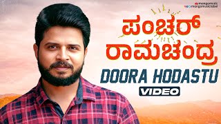 Doora Hodastu Video Song | Puncture Ramachandra Movie | Krishna Sankar | Chandini Sreedharan