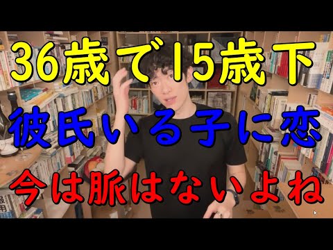 36歳で15歳年下の彼氏いる子に恋してます！今は無理ですね