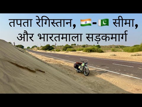 The Bharatmala Highway 🛣️ near Pakistan 🇵🇰 Border in Thar Desert | The undiscovered desert of Raj...