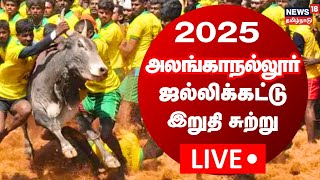 🔴LIVE: Alanganallur Jallikattu 2025 Final Round | Madurai | News18 Tamil Nadu | Tamil News | N18L