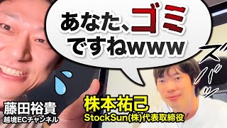 【フリーランスの王】ストックサン株本さんに雑魚がガチで事業相談したらボコられた【超有益】