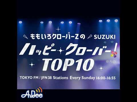 【ももたかぎ】ももいろクローバーZのおいでよ！ハピクロ休憩室 2024年12月テーマ「2025年！」 #94