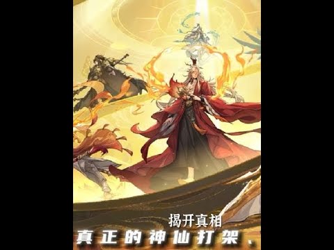 封神世界中的精彩故事#封神幻想世界 #封神幻想世界1018公测